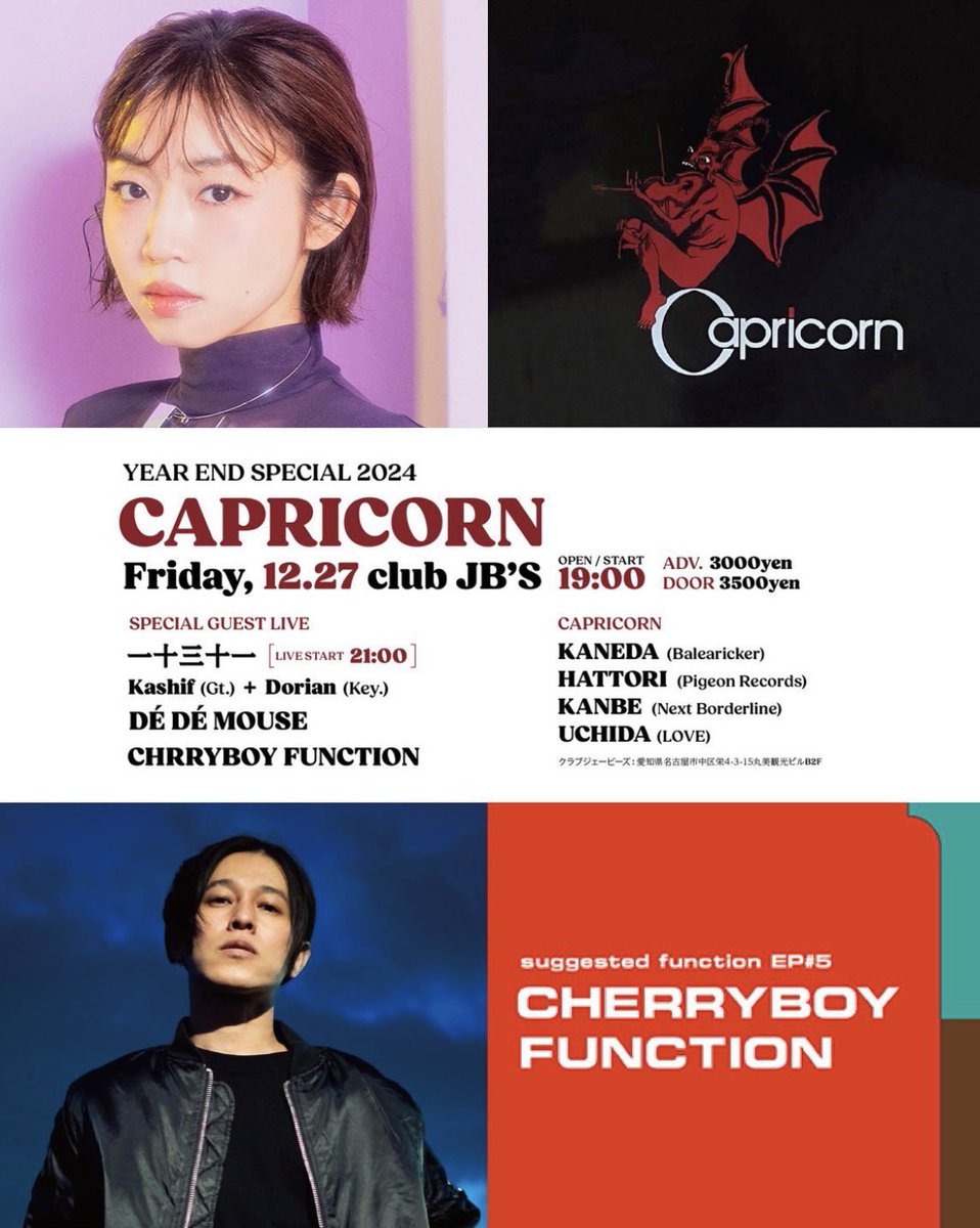 DJ_KANBE's tweet photo. 【拡散希望】
Wedマガジン『LIVERARY』にて明日12/27(金)の『CAPRICORN YEAR END SPECIAL』を掲載していただきました!
皆さんぜひ遊びに来てください!
https://t.co/N2N6cOFPZc
#一十三十一 #hitomitoi #dedemouse #cherryboyfunction https://t.co/CjQDKdQy0x