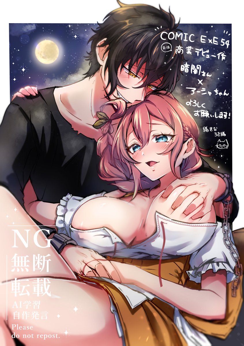 【❤️商業デビューのお知らせ】
本日12月26日発売の『COMIC E×E 54』にて商業デビュー作品が掲載されます!
興味あることには無警戒で飛び込んじゃう元気娘アーシャちゃん×モブ×暗闇さんのファンタジーハードめえっちです!
よろしくお願いいたします🌙

https://t.co/Vp2LFXPHVY 