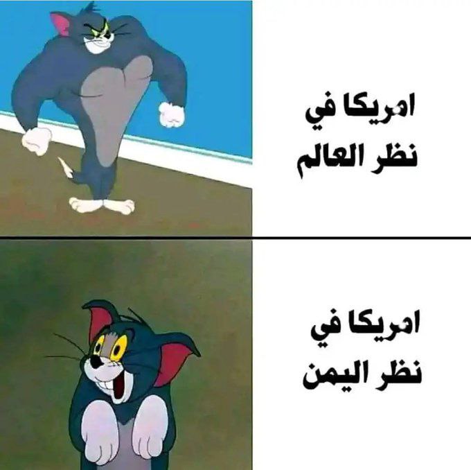بالضبط والله😎😆✌️.
