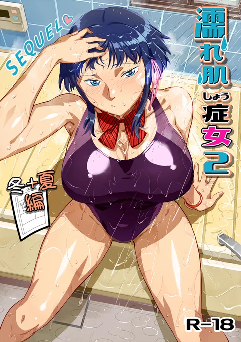 新刊『濡れ肌症女2』出来ましたので告知です!
今回は夏の折本組み込んでおりますので本編とあわせ厚くなっておりますが会場ではワンコインで!委託予約も開始中!【委託本】
🐯https://t.co/dS38n1wipW
🍈https://t.co/poPhiu30uh
ブックメイト様でも予定中
DL版は少し遅れそう>人< 