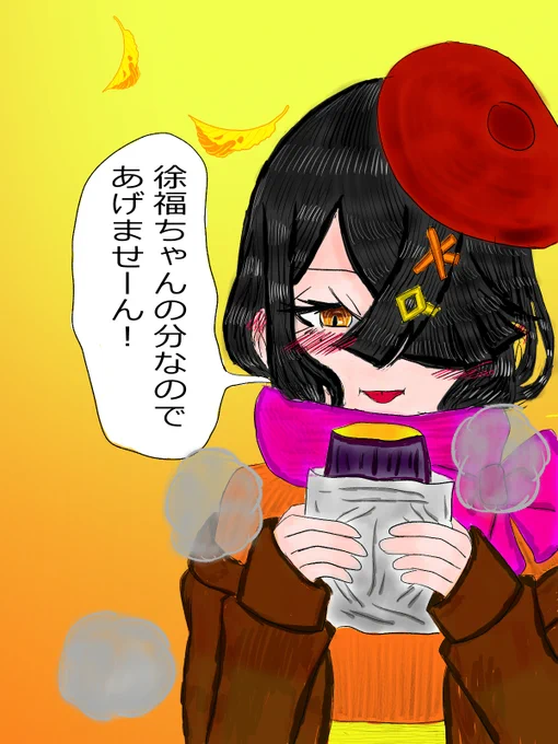 冬の徐福ちゃん昨日描いたので今度は描きそびれた秋の徐福ちゃん!!!!!!!!!!!!!!!!!!!🍠
#FGO
#1日1徐福ちゃん 