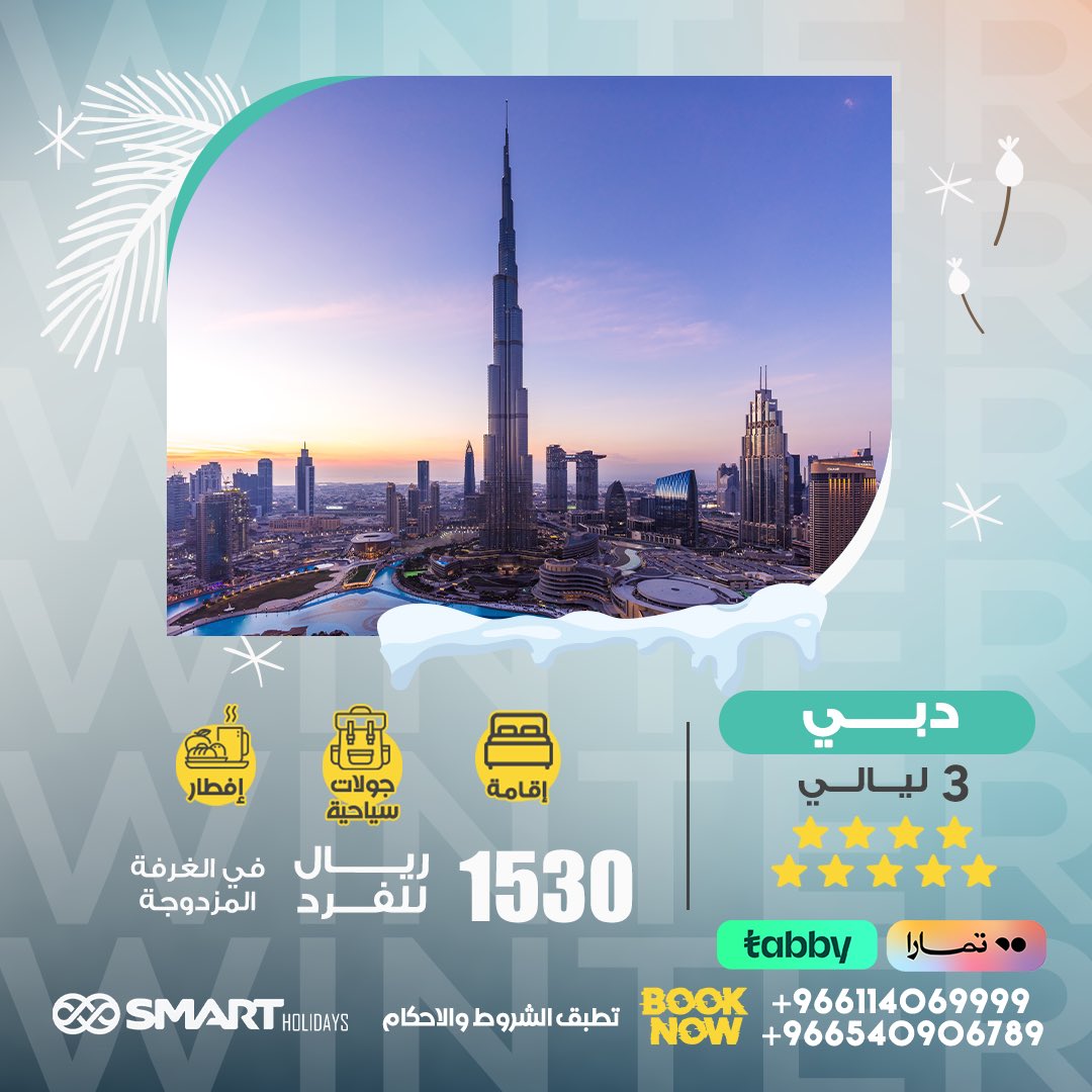 Smart Holidays KSA tweet media