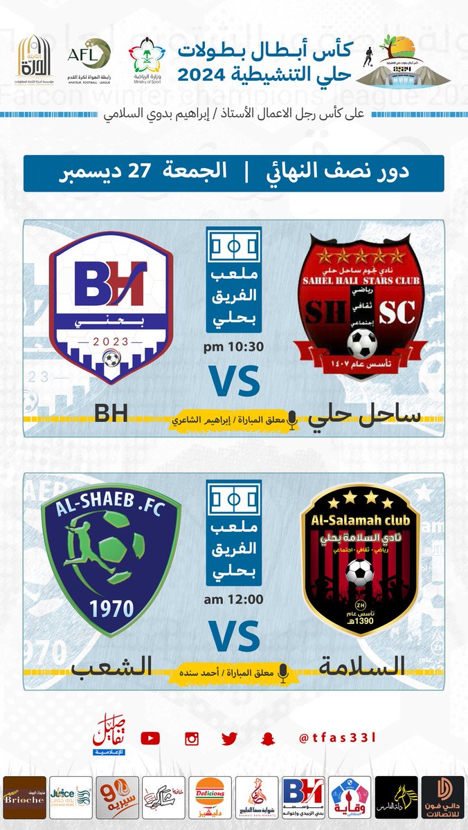 🏟️ | ملعب الفريق يستضيف كأس أبطال بطولات حلي التنشيطية 2024 .