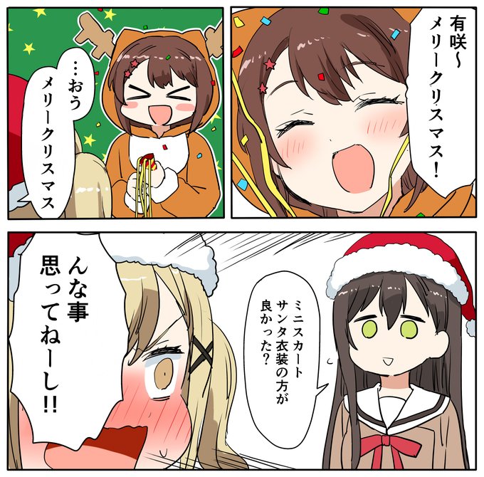 香澄と有咲とクリスマス 