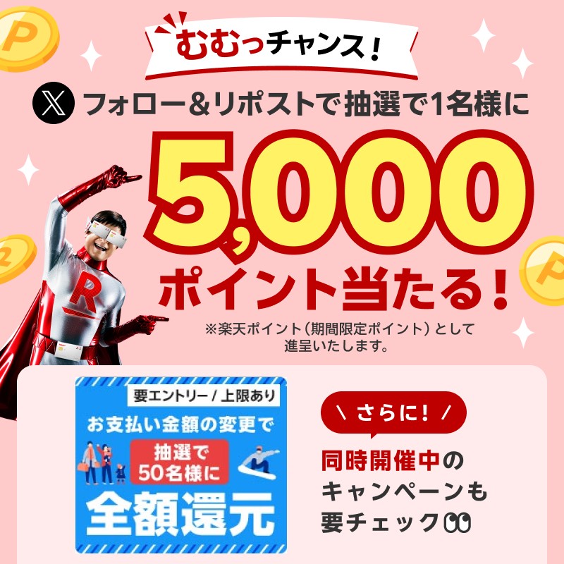 RakutenCard's tweet photo. ／
むむ！チャンス！
＼
各ポストごとに抽選💰
フォロー&amp;リポストで5,000ポイントを当てよう！

応募方法
1.@RakutenCard をフォロー
2.12/26(木)23:59までにこの投稿をリポスト
詳細👉https://t.co/A0f0kmaIrF

さらにお得なキャンペーンも同時開催中
https://t.co/0vei0ff17e

#楽天カード20241226 https://t.co/0VynrkEna2