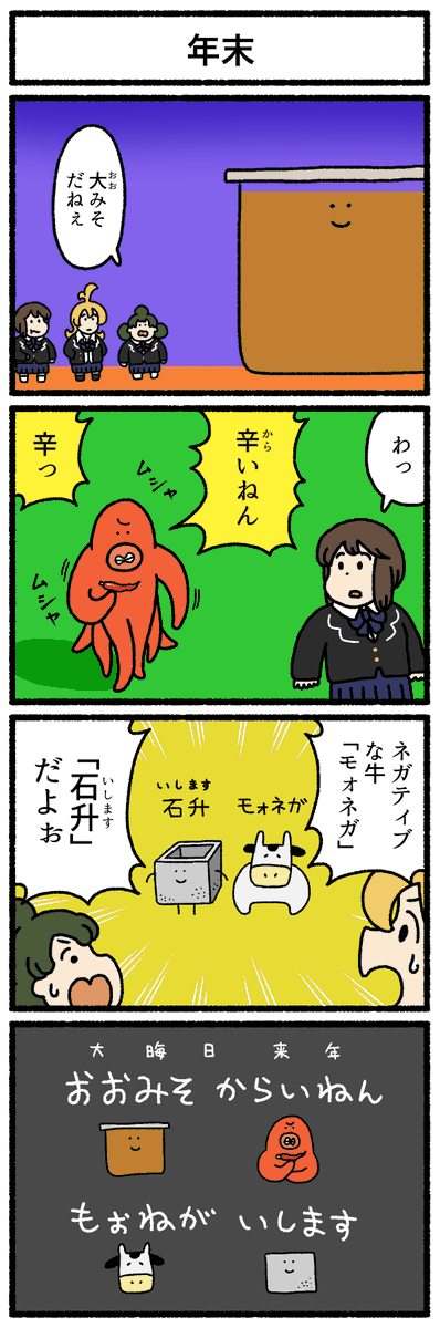 【4コマ漫画】「年末」
#デーリィズ #オモコロ 