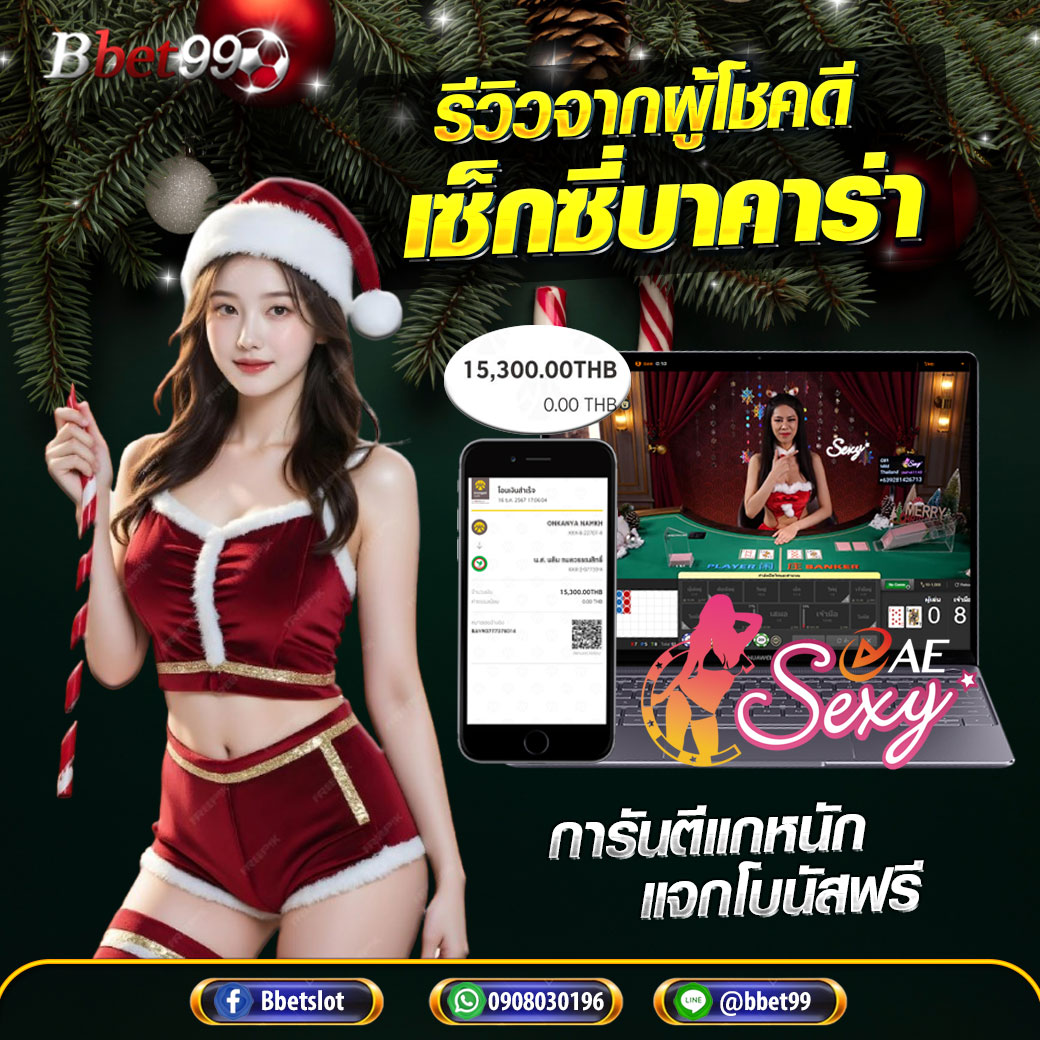 nee_ramai8625's tweet photo. 💢 รีวิวคาสิโนออนไลน์ ❤ Sexy Casino
📌 เลือกเล่นค่าย #Sexy Casino อัตราจ่ายสูง
📢 รับรองโอกาสชนะสูงถึง 96.99%
♠️ สมัครฟรี: https://t.co/z9VA8TvCao
♻️ยูสใหม่แจกโบนัส50% คืนยอดเสีย5% ทุกวัน
😍 LINE ID: @BBET99 แอดมินดูแล 24 ชม.⏰

#BBET99 #บาคาร่าเว็บตรง #เว็บตรงบาคาร่า https://t.co/Wir7BdzjMm