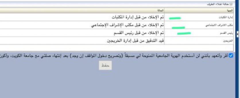 ثابت | جامعة الكويت tweet media
