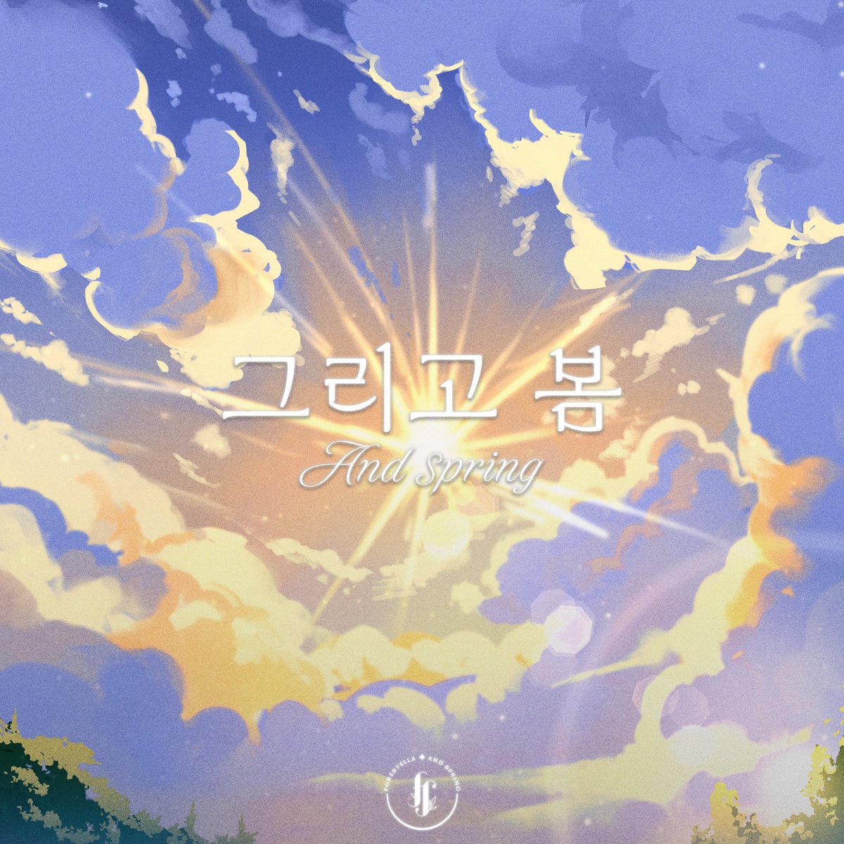 ForestellaTR's tweet photo. @official_fore 🇹🇷[25.12.24] @official_fore TWT :

"[🎧]

Forestella'nın Dijital Single'ı 'And Spring' yayınlandı!

Soopbyeol'ların ilgisini ve sevgisini rica ediyoruz.

포레스텔라(Forestella) - 그리고 봄

Melon - https://t.co/ge5CL6caLF 
genie - https://t.co/VM8boS5fdG 
... https://t.co/QHyv0fciW9