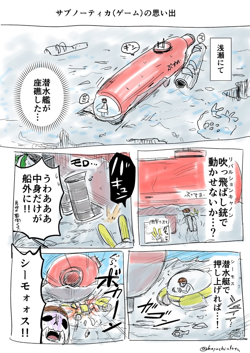 サブノーティカをクリアしたので思い出を漫画にしました 