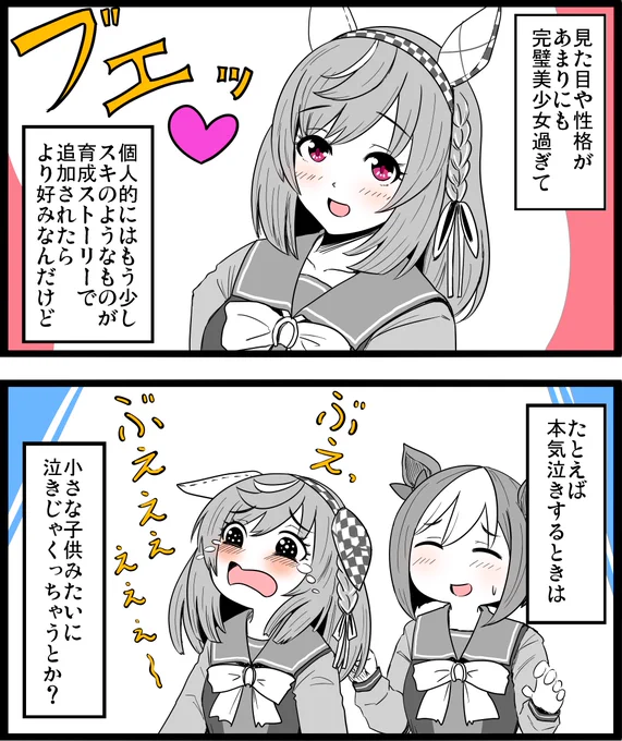 でもウマ娘はそういうギャップを仕込んでくることには定評があるから、なんかあるとは思う。

#ウマ娘
#ブエナビスタ 