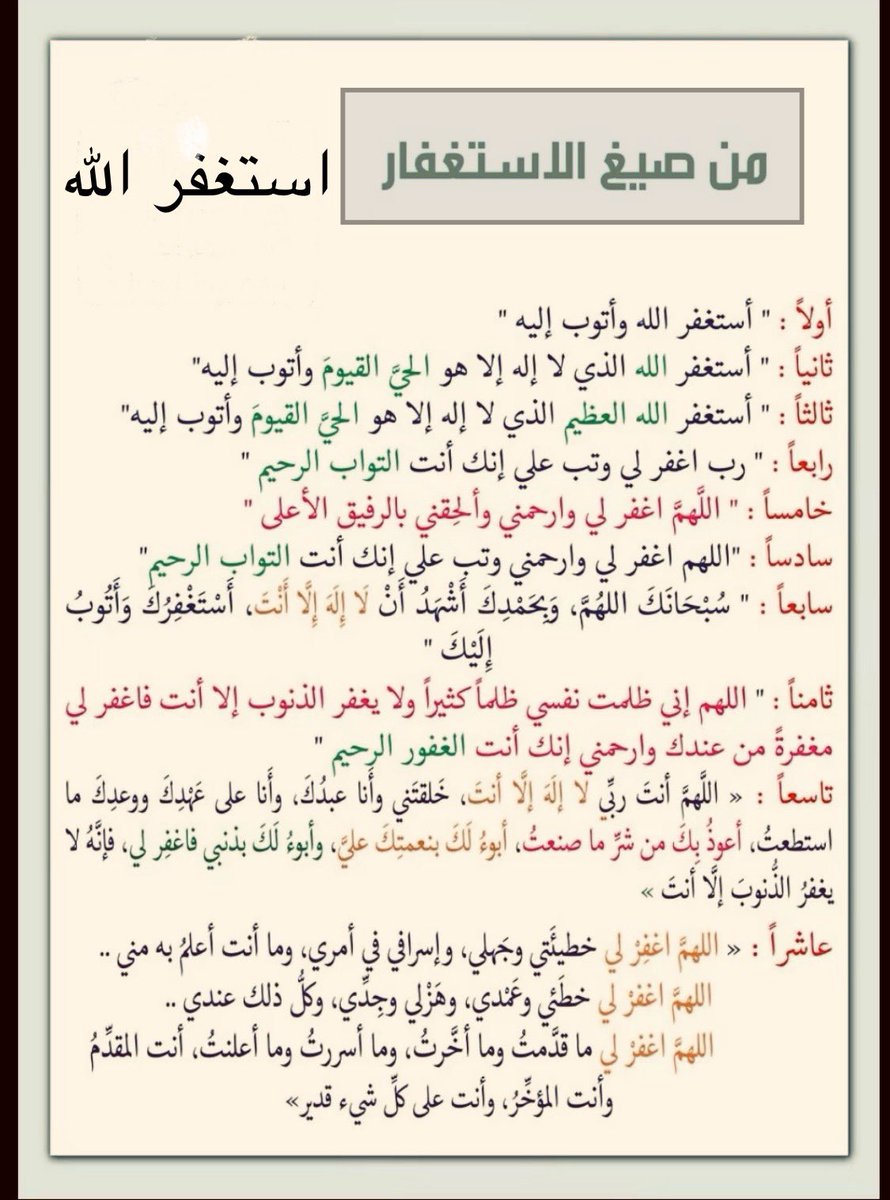 استغفر الله واتوب اليه