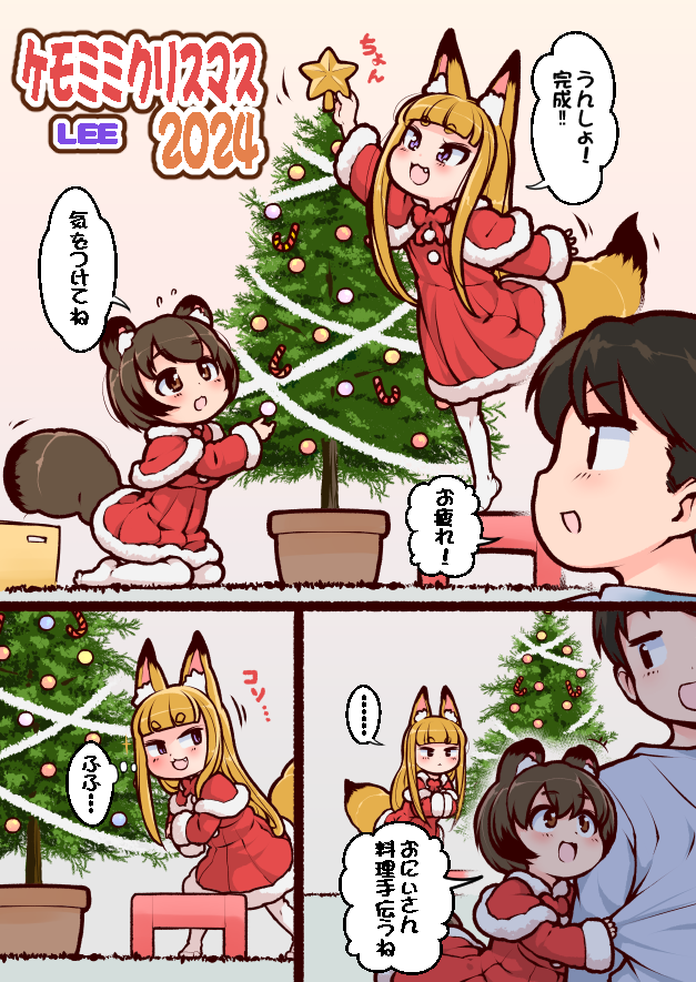 ケモミミクリスマス2024 | LEE #pixiv https://t.co/0XG1Ru7UyC 