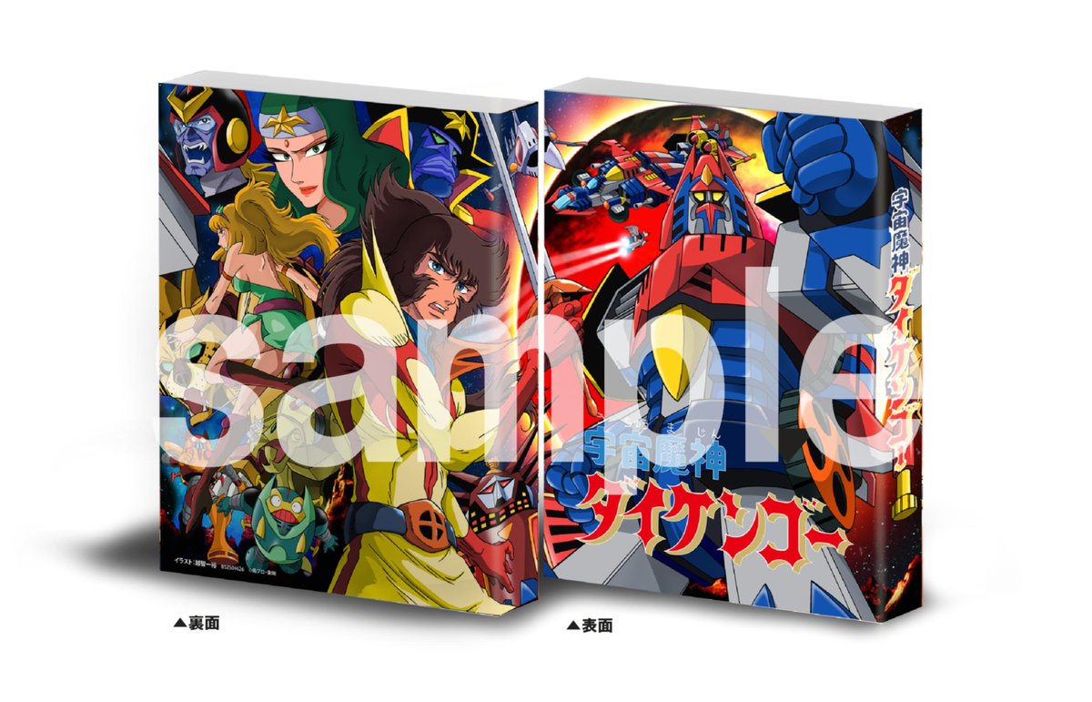 宇宙魔神ダイケンゴー 　セル画　動画　貼り付け　①　 宇宙魔神ダイケンゴー [APS-5110]