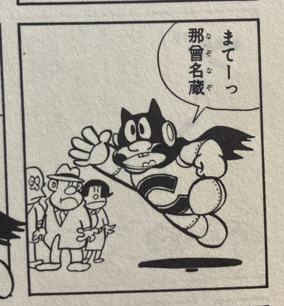 主人公がロボットである必然性が何もない。←連載が進むに連れての趣向か。
これは丸出だめ夫のボロットが人気だったんでそこから「ウチでもああいうのを…」という依頼に応えて、なのかなー?と妄想。→ 