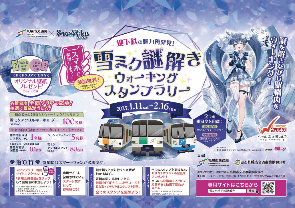トムとジェリー85周年記念展開催記念 名古屋市交通局スタンプ