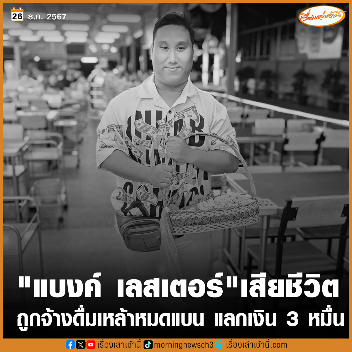 เรื่องเล่าเช้านี้ tweet media