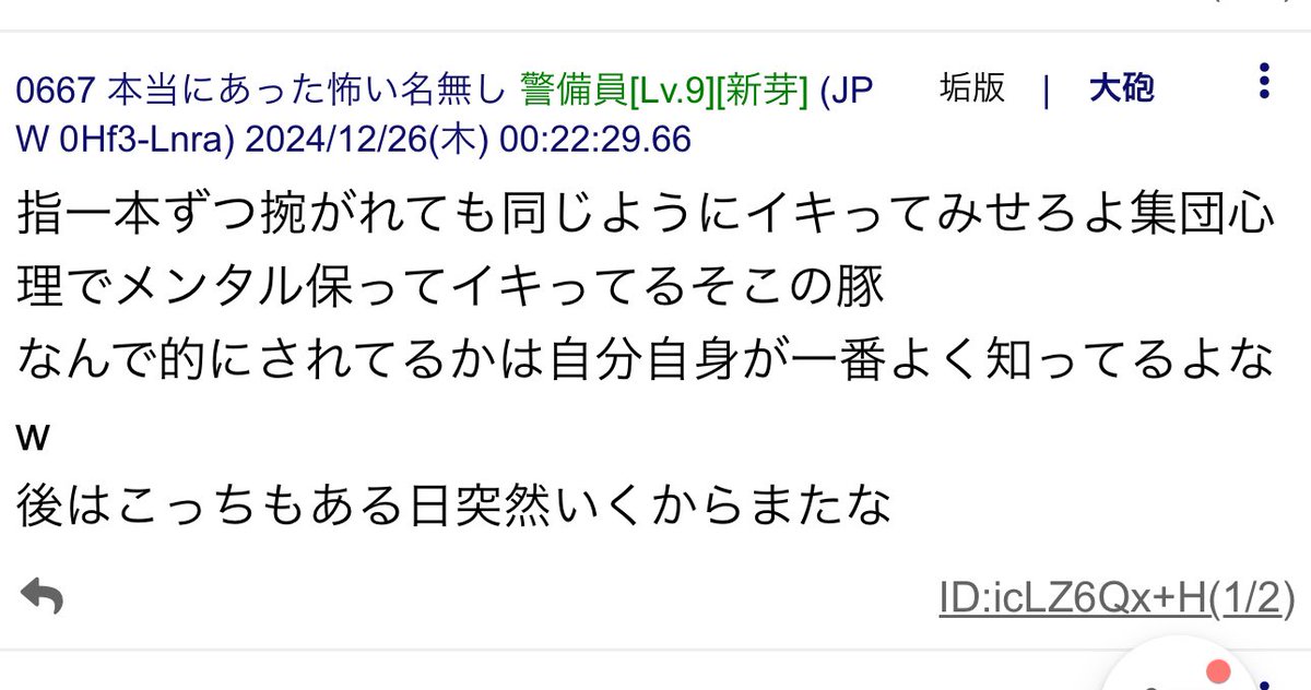 ご協力お願いします】 おはようございます。 5chの脅迫まがいの