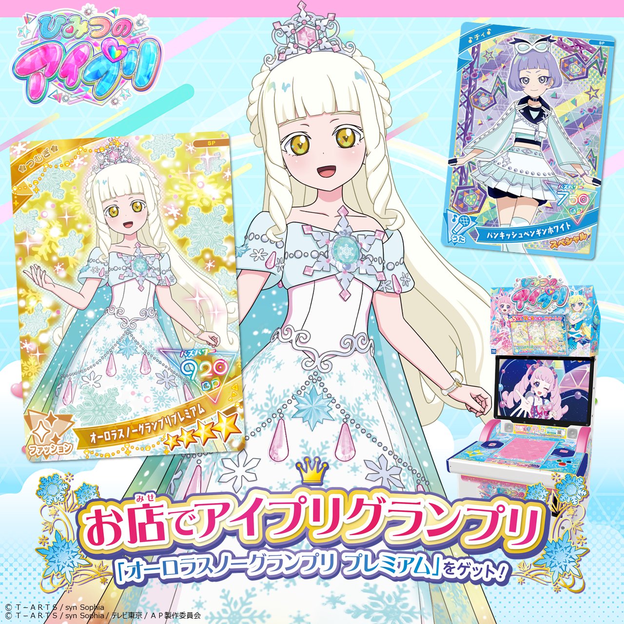 ゲーム「ひみつのアイプリ」「アイプリバース」公式 on X: 