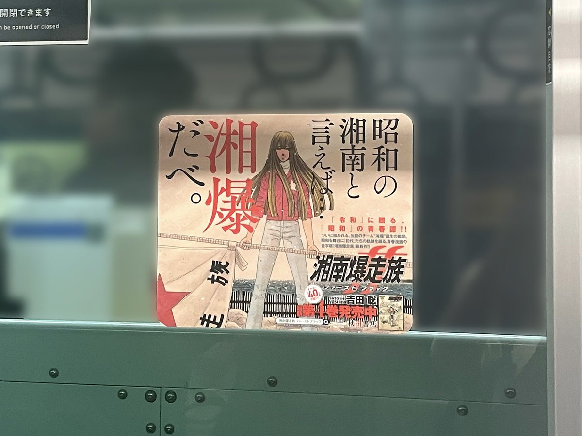 初代湘爆の軌跡を綴る吉田聡『湘南爆走族ファーストフラッグ』最新第4