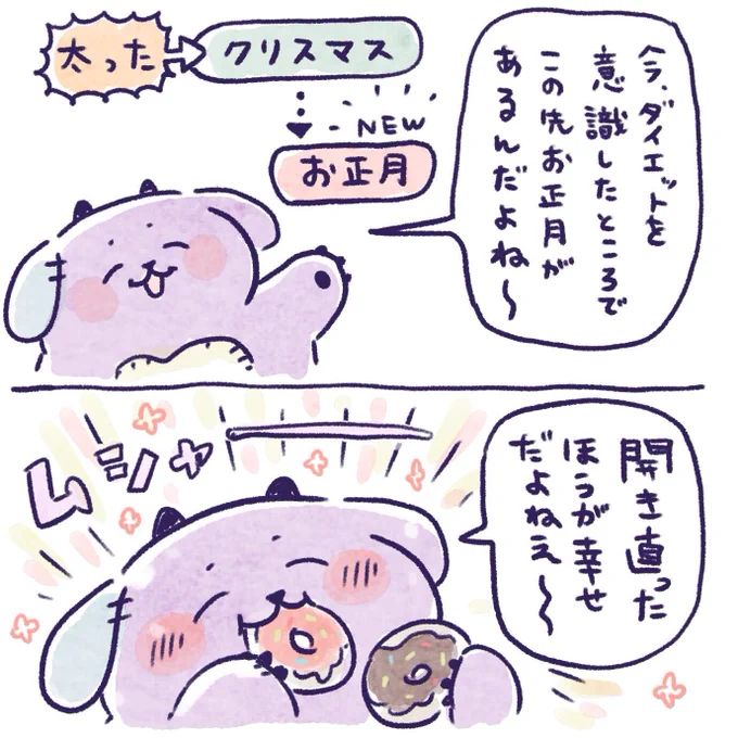 来年から頑張ればいいよね～ 