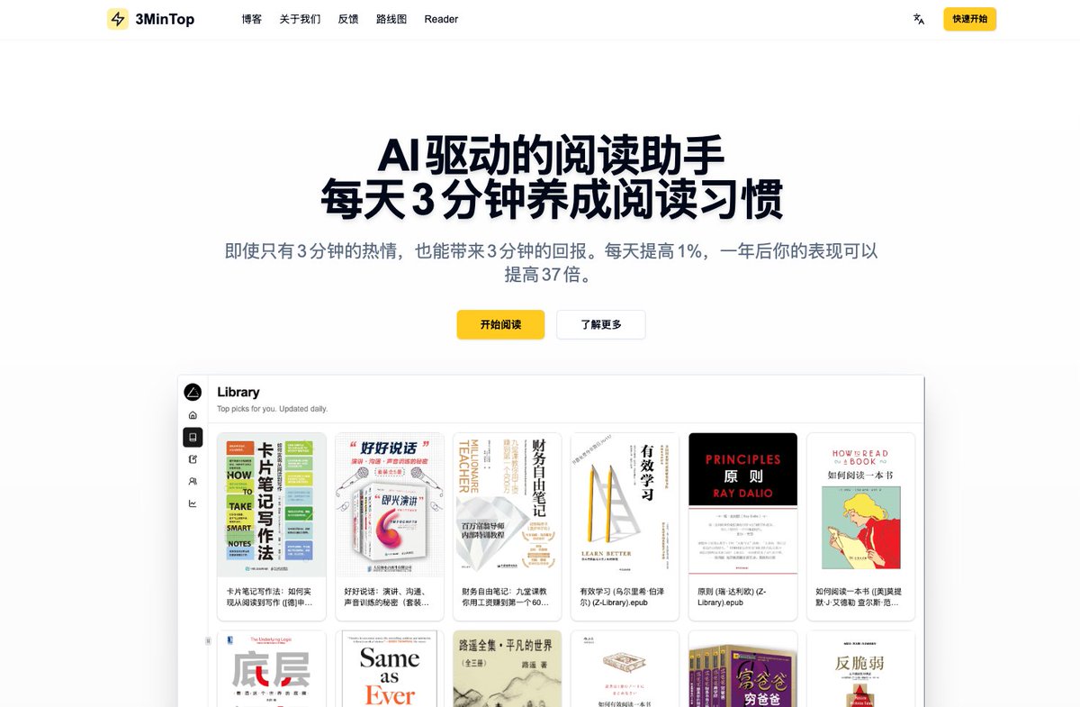 shellming_dev's tweet image. 📚 我正在打造 3MinTop 一款AI驱动的阅读助手，每天3分钟帮你培养阅读习惯

🎯 核心理念：即使3分钟的热情，也能带来3分钟的回报。每天提高1%，一年后你的表现可以提高37倍！

✨ 主要特色:
• AI智能总结，3分钟掌握核心内容
• 通俗易懂，化繁为简
• 结构化数据，一目了然
• 数据驱动的学习激励