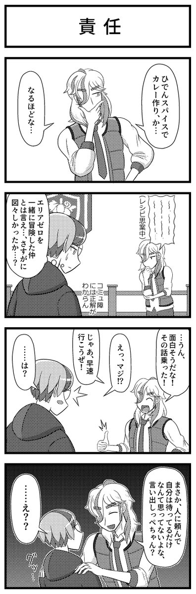 カレーを作るペパーとボタンの4コマ漫画③、④を描きました。さらに続く。 #ポケモンSV #ペパボタ 
