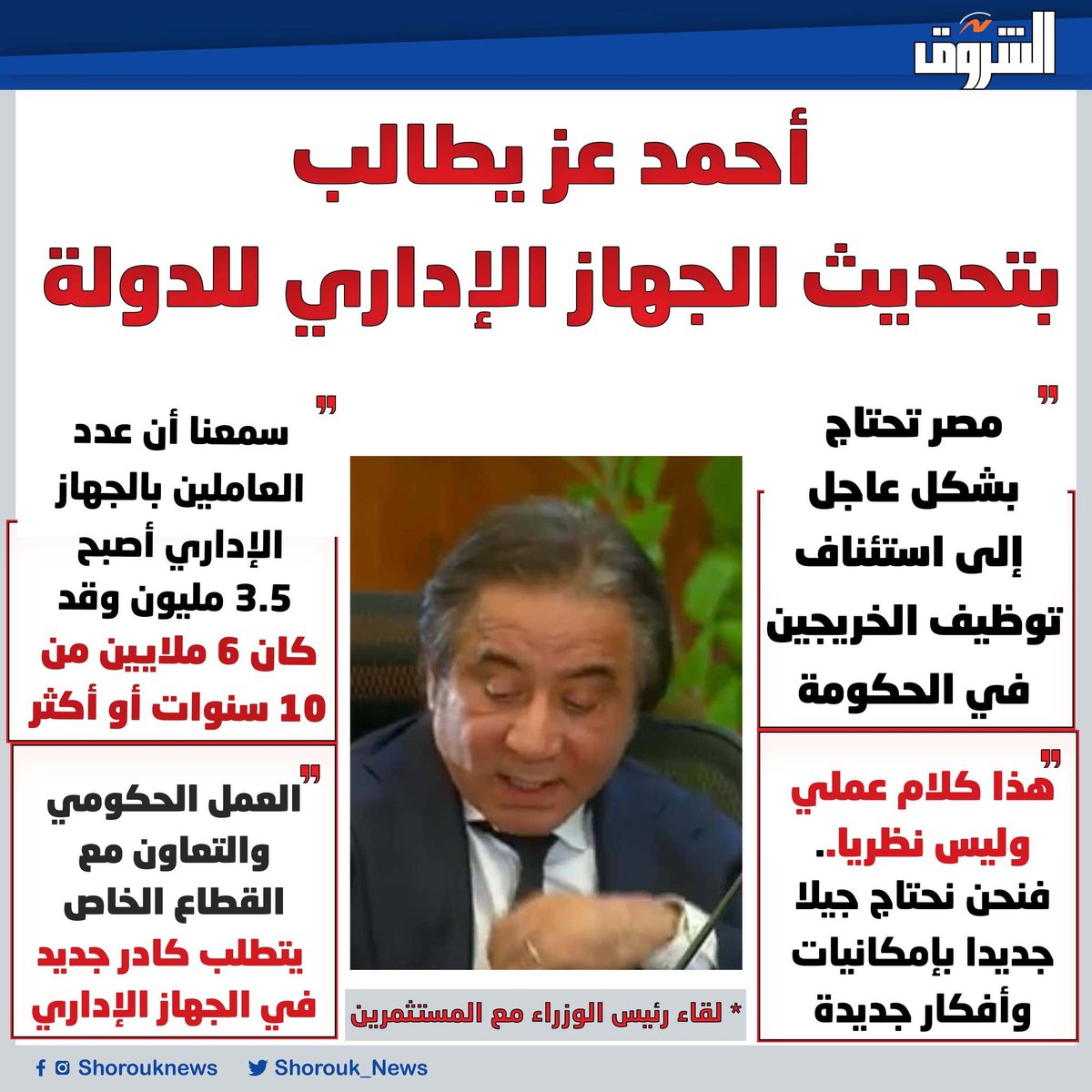 FalakyDr's tweet photo. إذا كان هذا هو تفكير النظام السابق، فلماذا قامت الثورة من الأساس؟ أشعر بحالة ارتباك وكأنني بحاجة للعودة إلى ما قبل 2011. فالقيادات الحالية تبدو كمن فقد البصر والبصيرة.
إذا كان فكرُ الأمسِ للعلمِ مُوجّهًا... فما بالُ حاضرِنا أضنى وأرهقَنا؟ https://t.co/IwdGIWzwpu