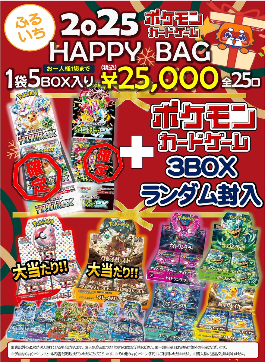 🎉本日より福袋発売🎉 ポケモンのボックス5BOX入りで25000円😍 テラス