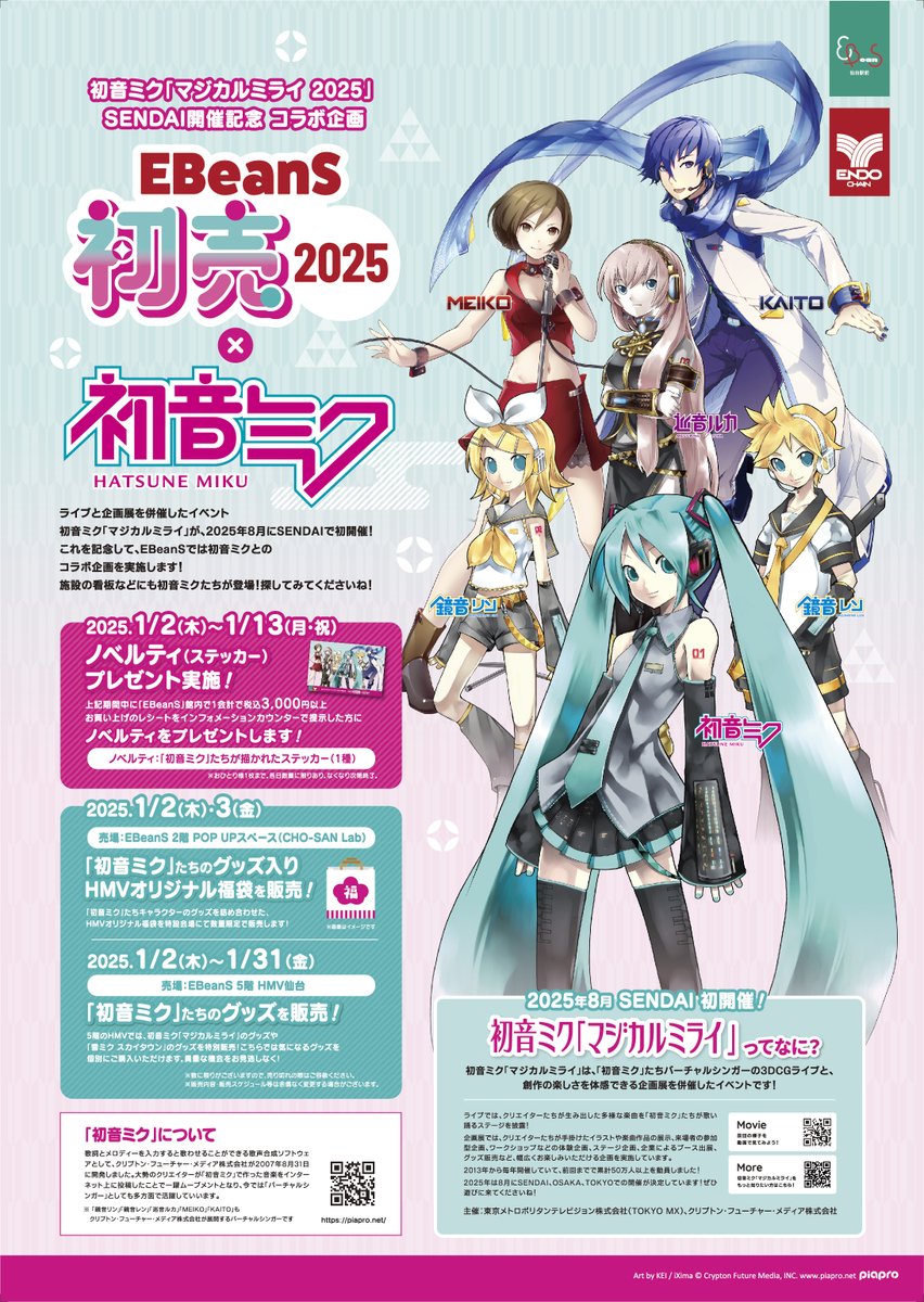 初売り2025】初音ミク「#マジカルミライ2025」SENDAI開催記念 EBeanS初