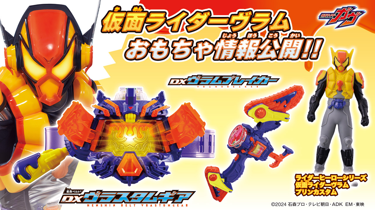 仮面ライダーおもちゃウェブ公式 on X: 