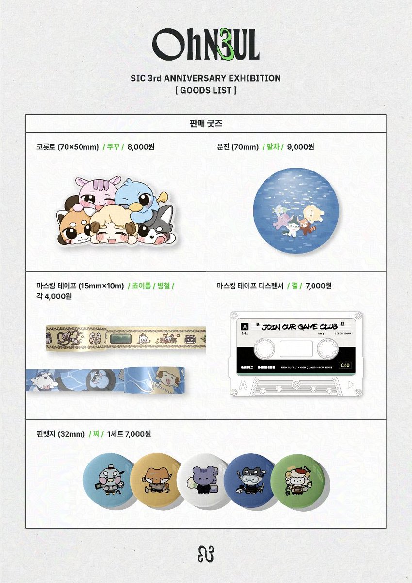 ☘️

2025 𝐒𝐈𝐂 𝐓𝐡𝐢𝐫𝐝 𝐚𝐧𝐧𝐢𝐯𝐞𝐫𝐬𝐚𝐫𝐲 𝐄𝐱𝐡𝐢𝐛𝐢𝐭𝐢𝐨𝐧:𝐎𝐇 𝐍𝐄𝐔𝐋
사회인 게임클럽 데뷔 3주년 기념 전시횐:오늘 기념 굿즈 판매가 시작됩니다.

구매 가능 기간  : 12월 26일(목) 20:00~1월 1일(수) 23:59

➠ 구매 폼 링크 : takemm.com/prod/view/37465

* 전시회 특성 상