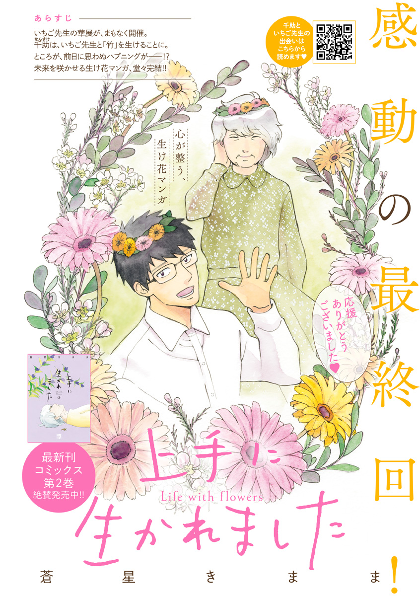 上手に生かれました」公式＠コミックス1-2巻発売中
