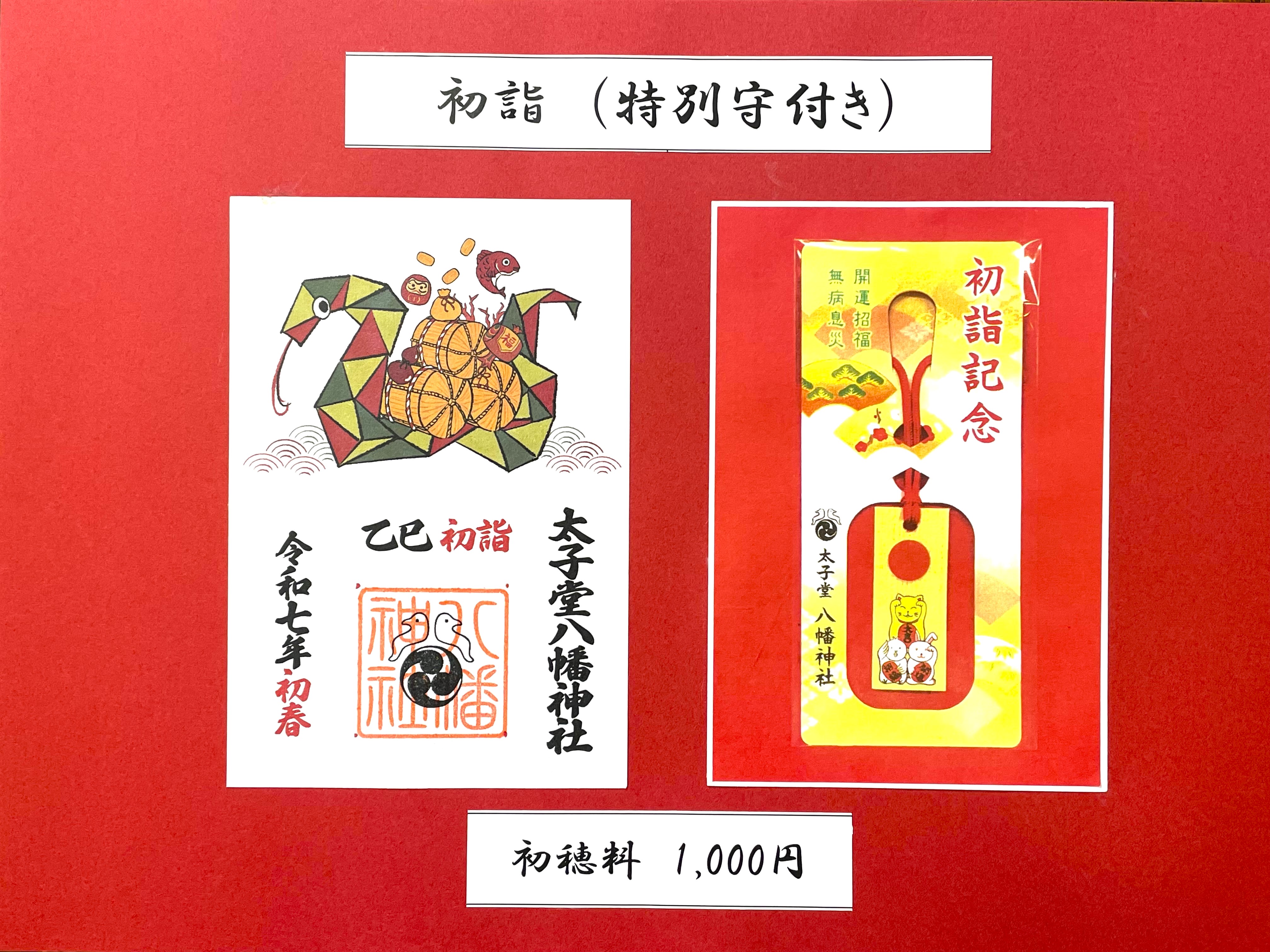 品数豊富！ 太子堂八幡神社 (@taishidohachim1) / X コレクション