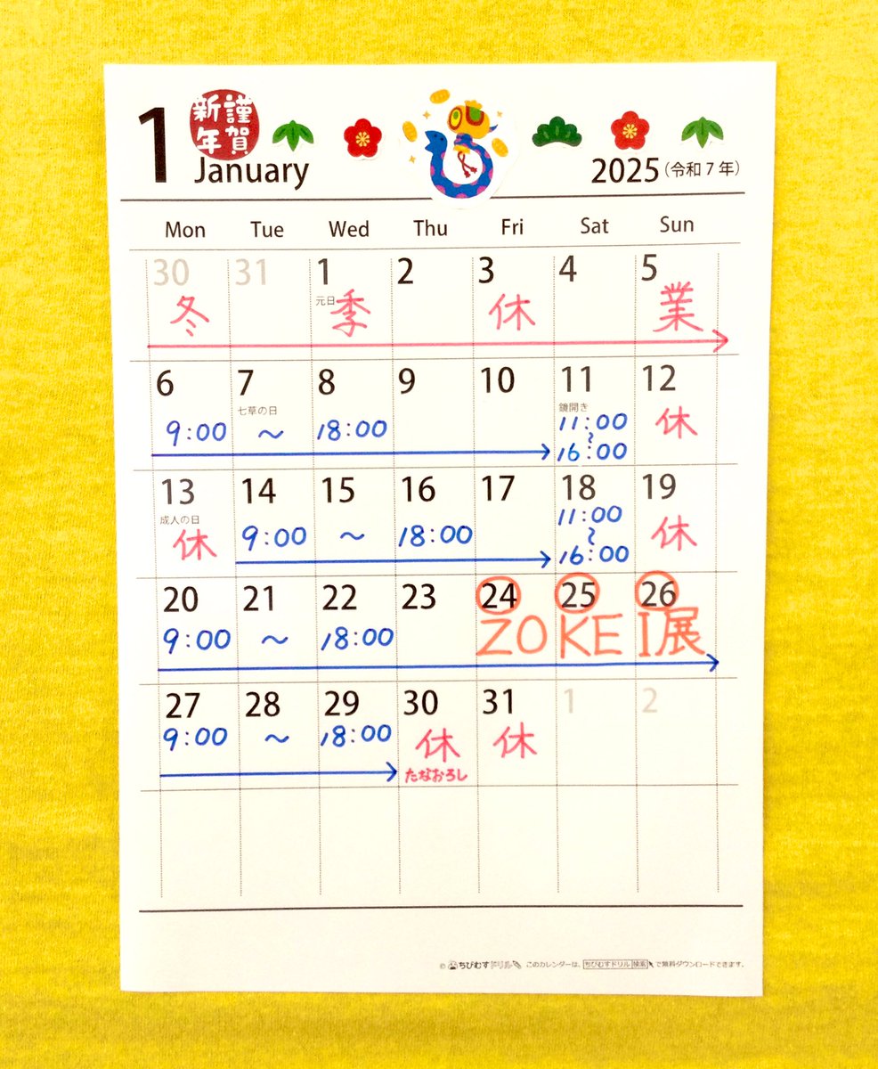 🌅🐍1月の営業予定

1月は変則的な営業時間と休業日になりますのでご注意ください。

【営業時間】
・平日／ZOKEI展期間▶︎9:00〜18:00
・土曜(ZOKEI展を除く)▶︎11:00〜16:00

【休業日】
・13(祝・月)成人の日
・30(木)31(金)たなおろし
・日曜(ZOKEI展を除く)

ご来店お待ちしております◎