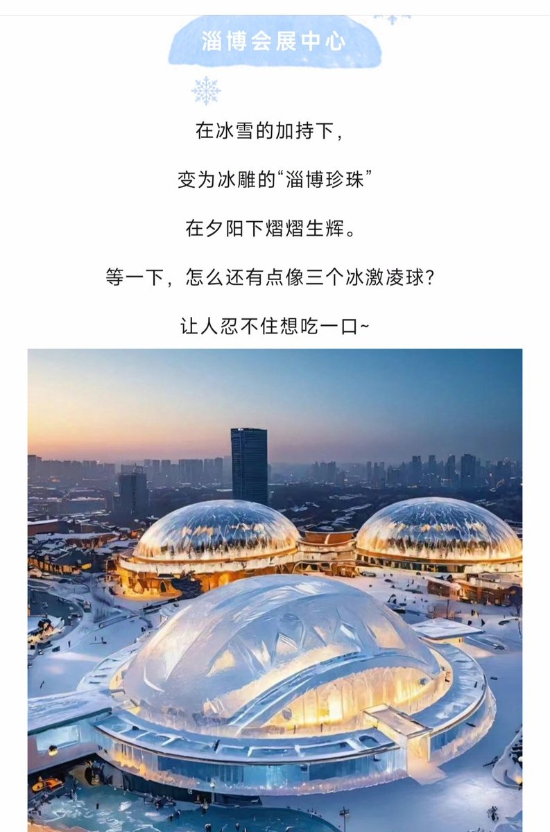 前几日，入冬以来的第一场雪，让淄博沉浸在了冬日的“冻”人魅力中。想去冰雪世界的心蠢蠢欲动？ #淄博 #冰雪