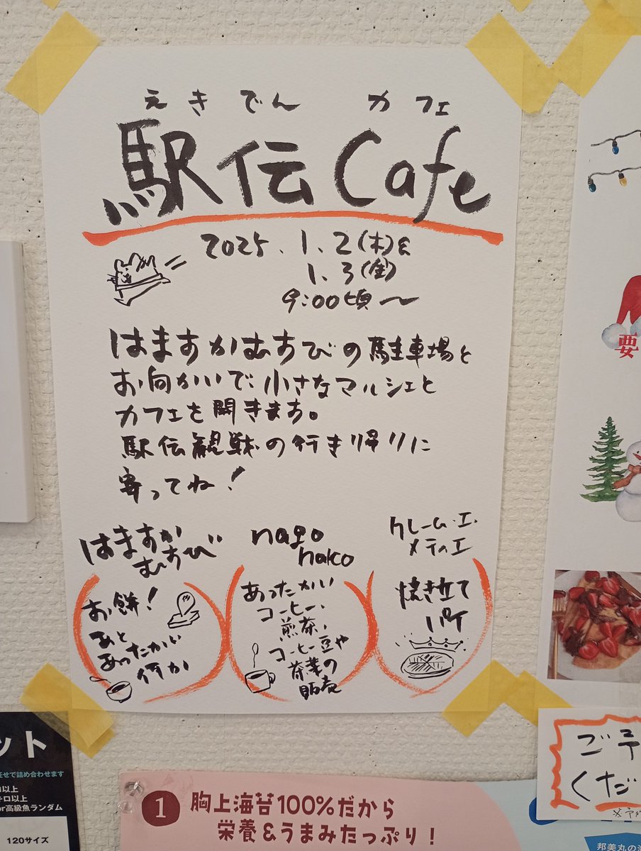 12月26日（木）開店しました。学校は冬休みですね。親子連れや子どもさんだけの来店もあります。年末感、感じます。今日もおむすびたくさんこしらえました。おむすび、おむすび弁当の予約、取り置きはお電話で。0467271886