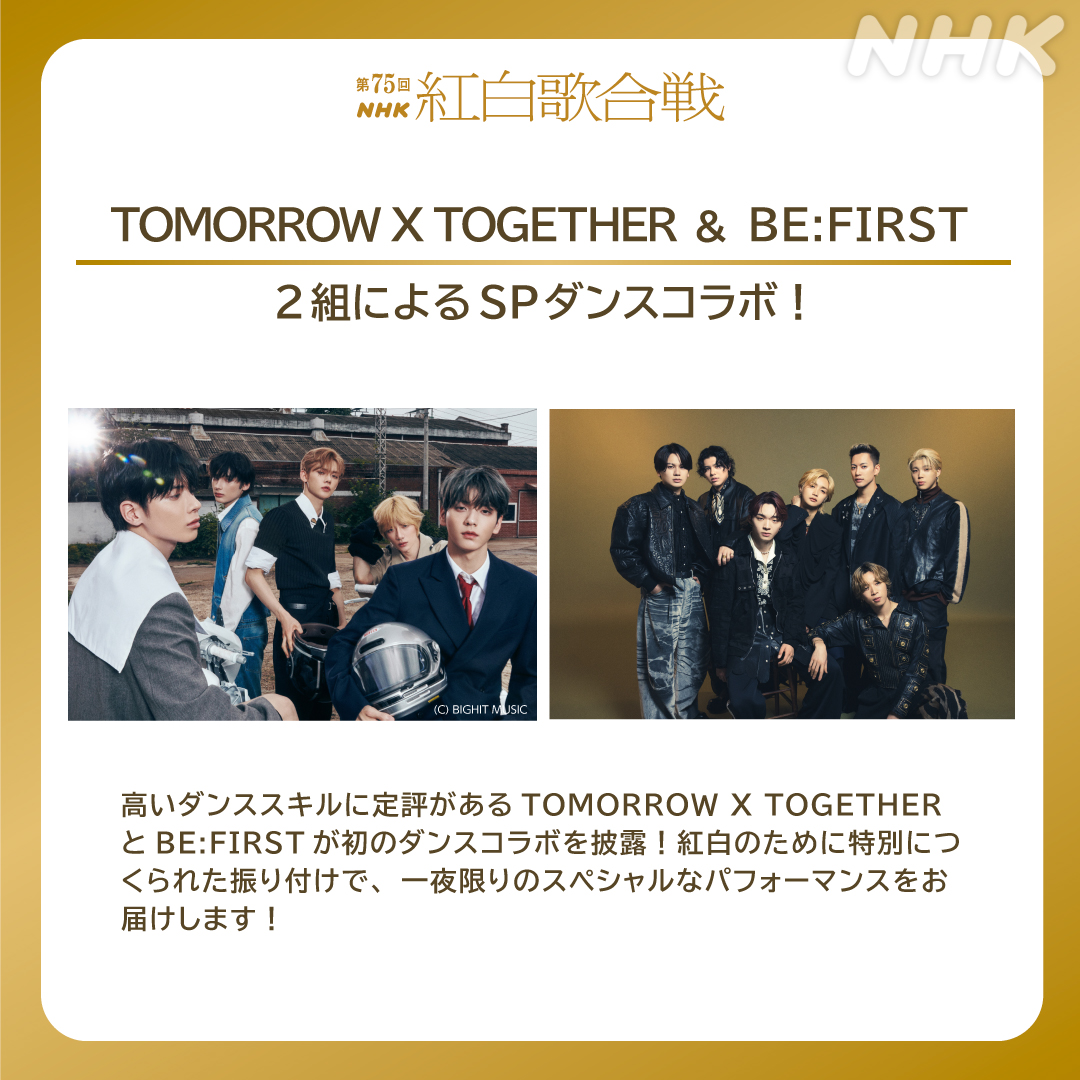 nhk_kouhaku's tweet photo. 🟥第75回 #NHK紅白 見どころ◻️
 
#TOMORROW_X_TOGETHER
#BEFIRST
2組によるSPダンスコラボ！
 
紅白のために特別につくられた振り付けで、
一夜限りのスペシャルなパフォーマンスをお届けします！
 
https://t.co/Qj4BBu4HUR https://t.co/JEh0UQAaod