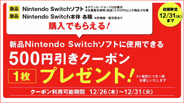 ニンテンドースイッチ 本体+3000円クーポン