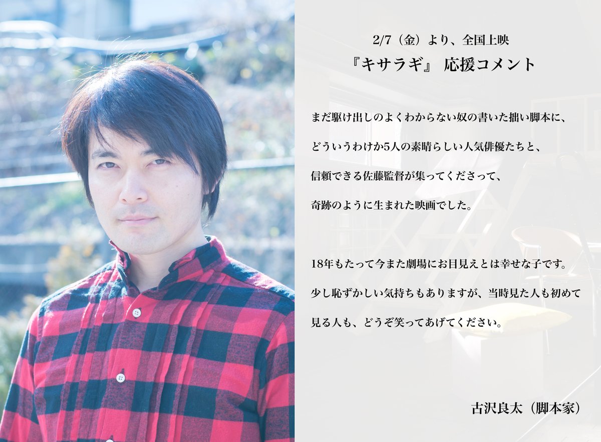 Filmarks_ticket's tweet photo. 脚本家の #古沢良太 さんより
コメントが到着!!📝

『#キサラギ』
🎬2/7（金）より全国リバイバル上映！

👇詳細はこちら
https://t.co/KyeC7qzcDm

@kosawaryota https://t.co/saltwwYn9J