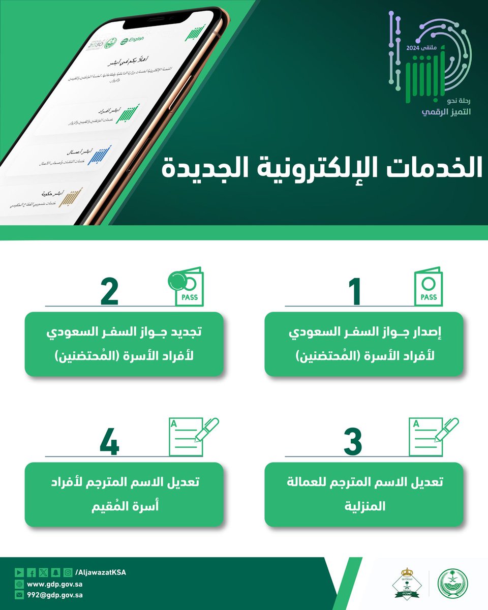 الجوازات السعودية tweet media