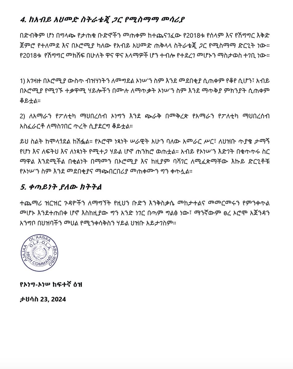 OLF_OLA's tweet photo. “የወለጋ ፋኖ” ተብሎ የሚናፈሰው ሲገለጥ
      (ኦነግ-ኦነሠ ጋዜጣዊ መግለጫ) https://t.co/9XIZcEBZiw