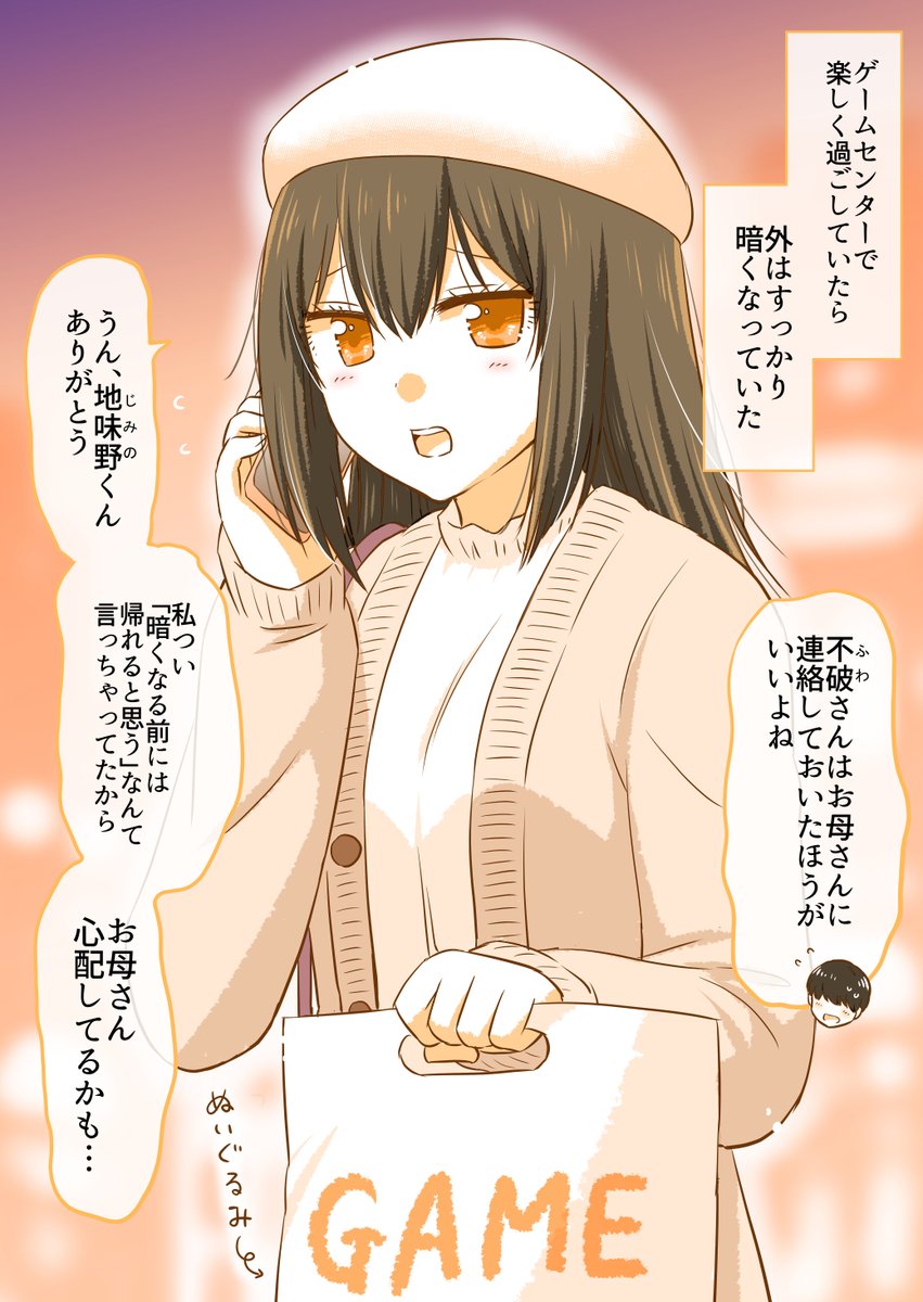 初デートのおわりに…(3/7) 