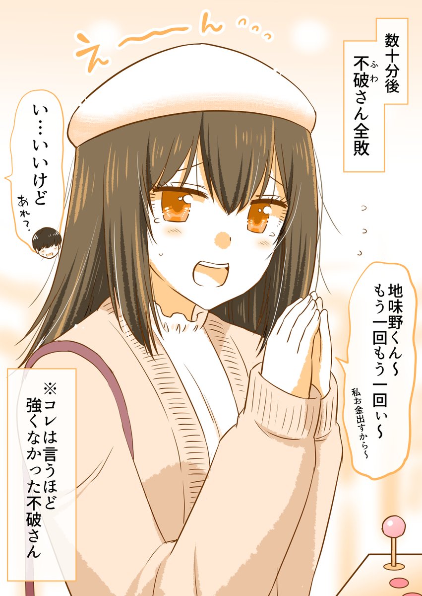 初デートのおわりに…(3/7) 