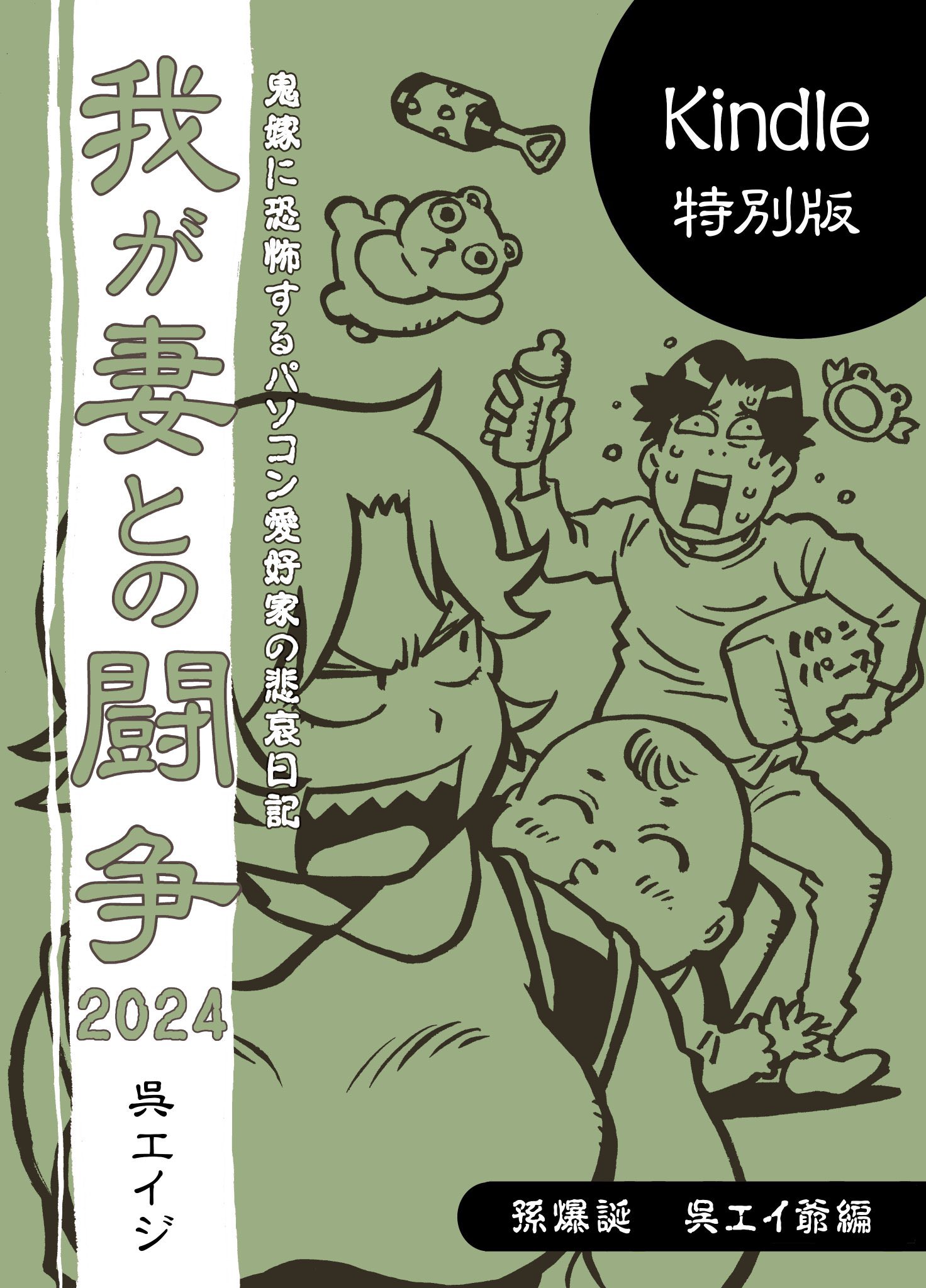 中古】 我が妻との闘争 極寒の食卓編/アスキー・メディア