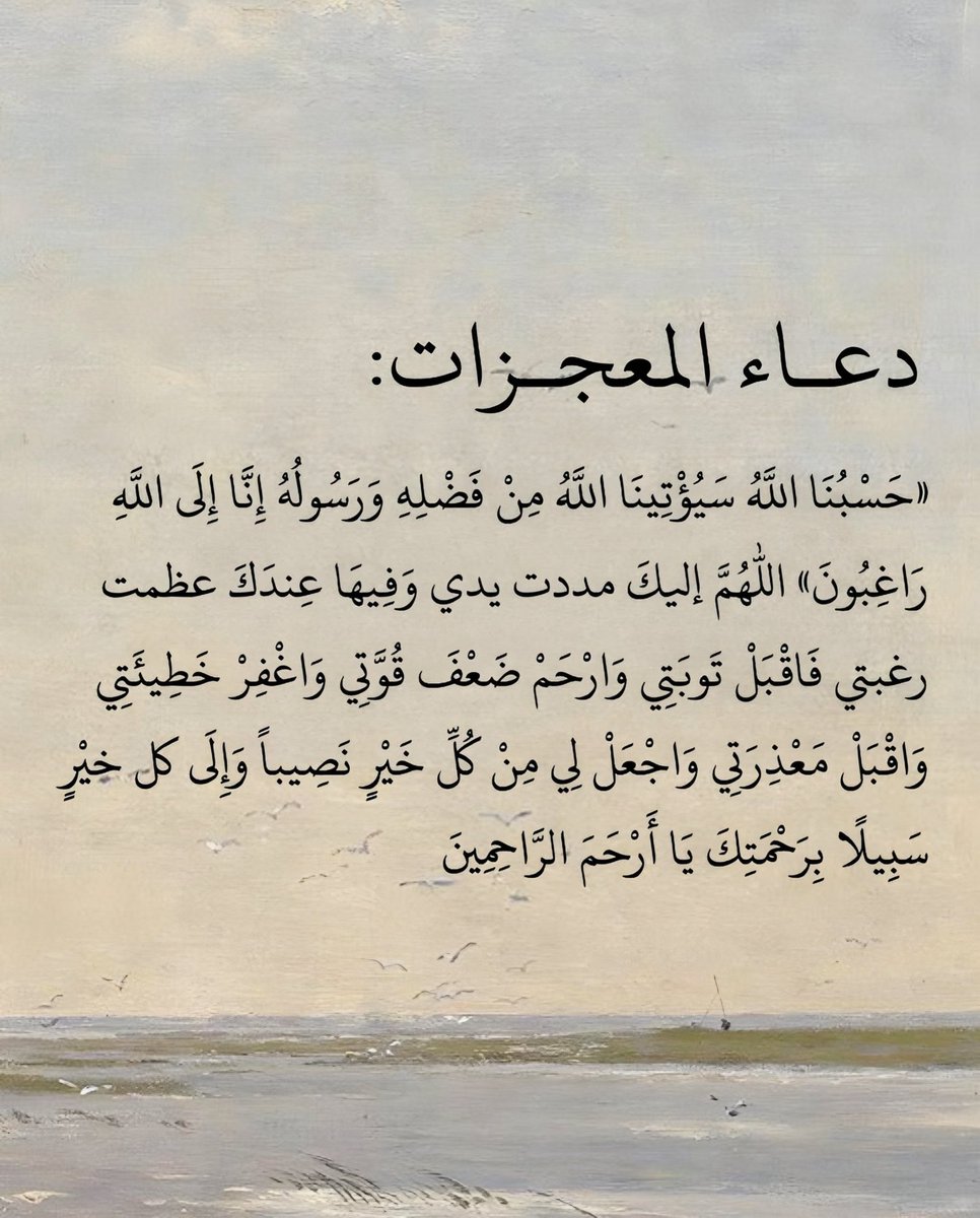 دعاء المعجزات :