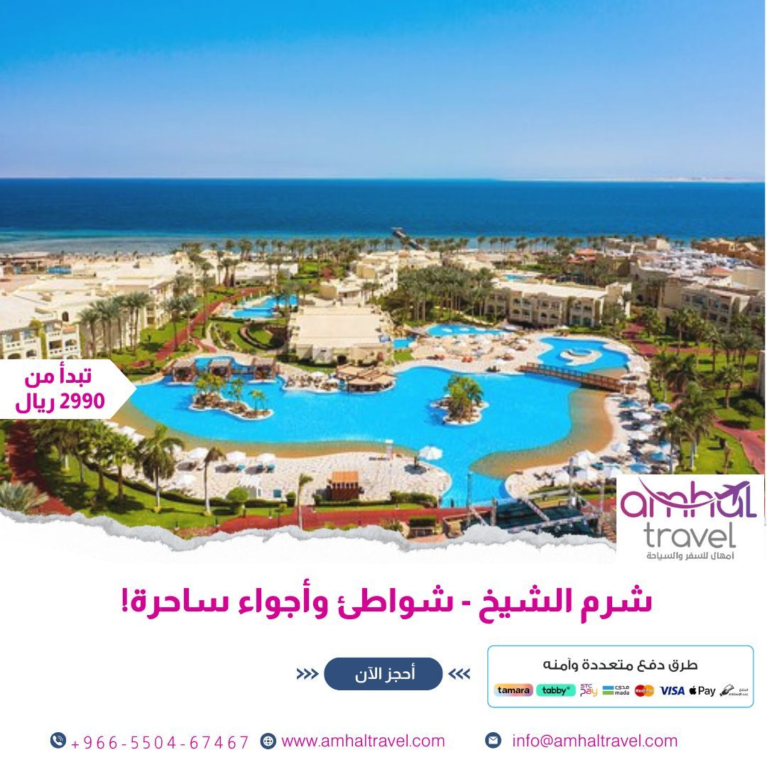 Amhaltravel's tweet photo. شرم الشيخ - عرض لا يقاوم! السفر إلى شرم الشيخ من 3/1 إلى 10/1 بـ 2990 ريال شامل الإفطار.🏖️ استمتع بالشواطئ الساحرة!📞 للحجز الآن: 0550467467 🌐 https://t.co/C1CPVXXTUZ
#شرم_الشيخ #رحلات_شرم_الشيخ #السياحة_في_مصر #سفر_سياحة #أمهال_للسفر #عروض_السفر #السعودية #سياحة_عائلية #الرياض https://t.co/tmFEMwyQza