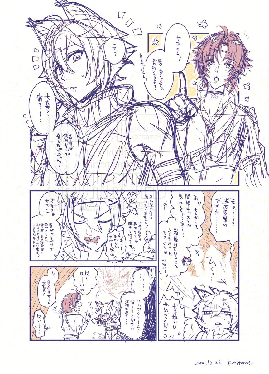 悠セスらくがき漫画 リップクリーム 