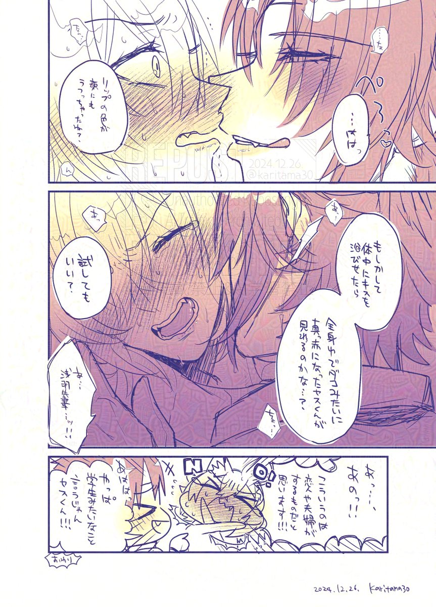 悠セスらくがき漫画 リップクリーム 