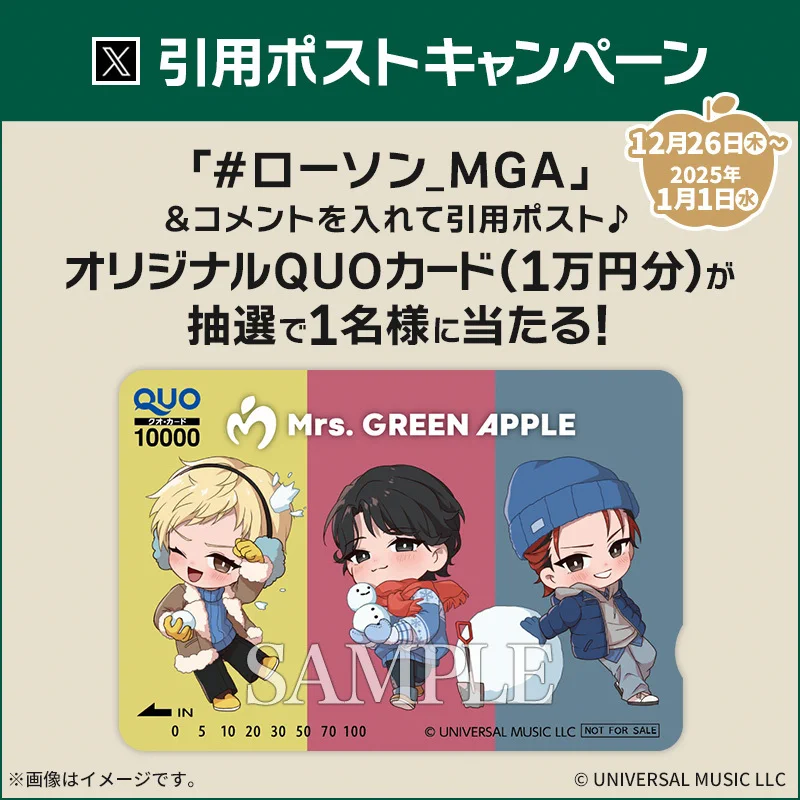 Mrs. GREEN APPLE　LAWSON　限定品　キャンペーン当選品 ローソン on X: 